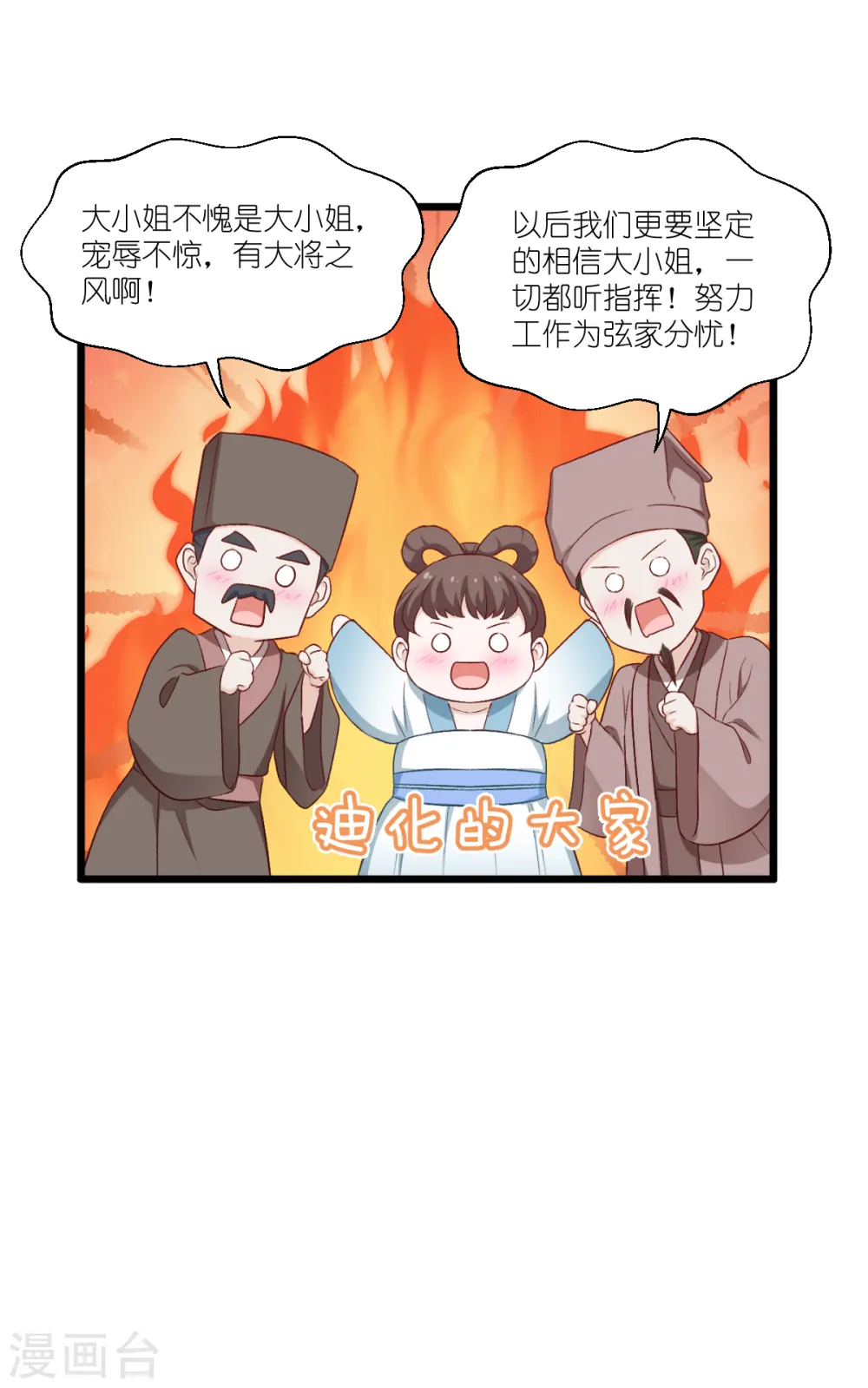 第41话 谋事在人7
