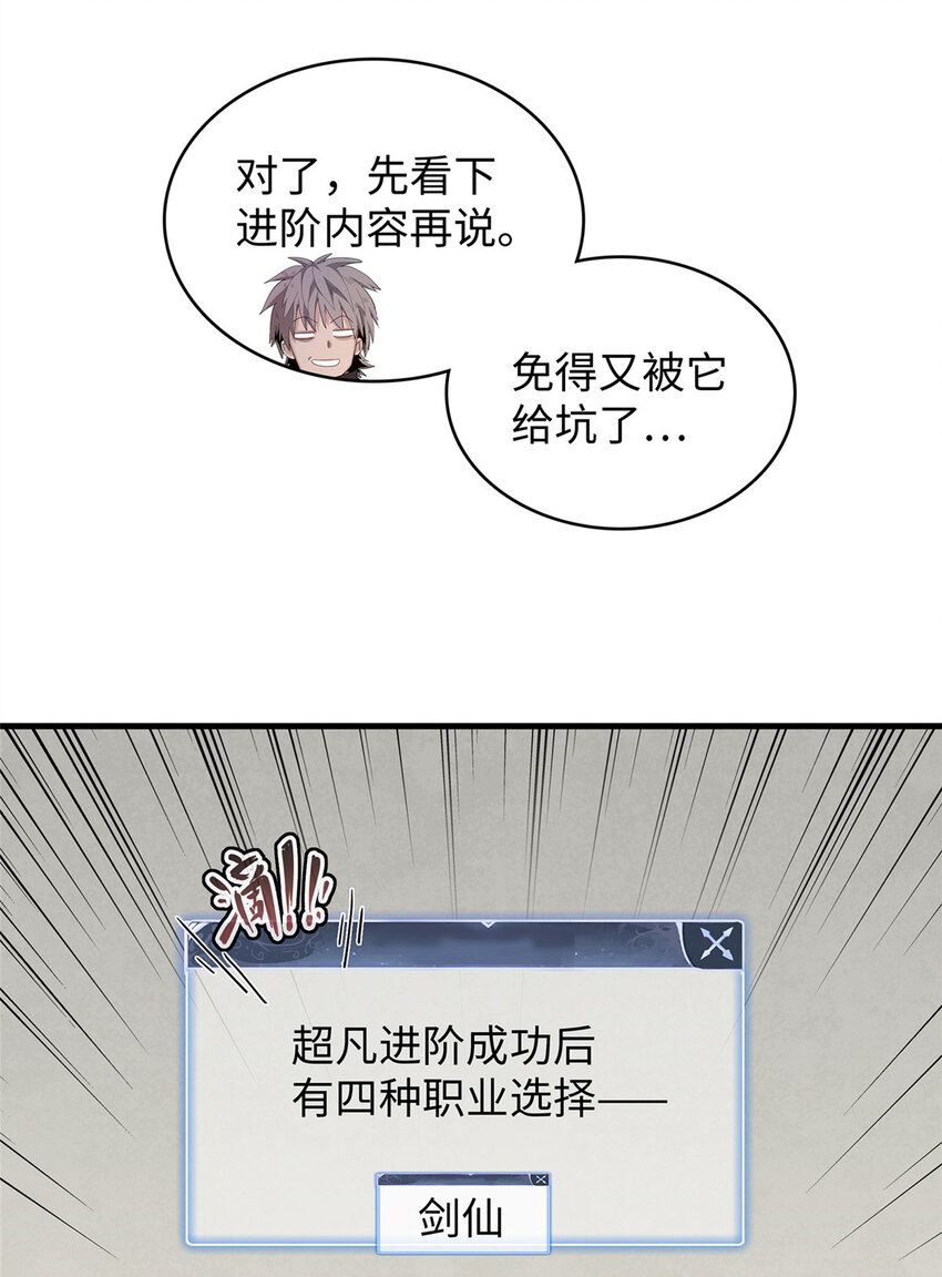 25 超凡进阶任务！8