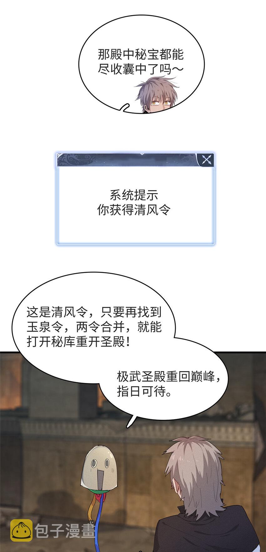 53 极武圣殿新任首领8