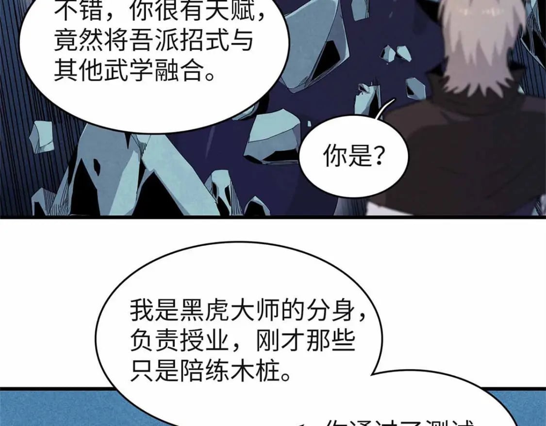 107 黑虎大师的绝学18