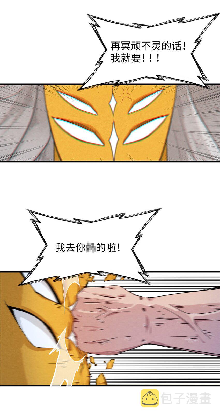 33 进阶‘超凡之躯’倒计时8
