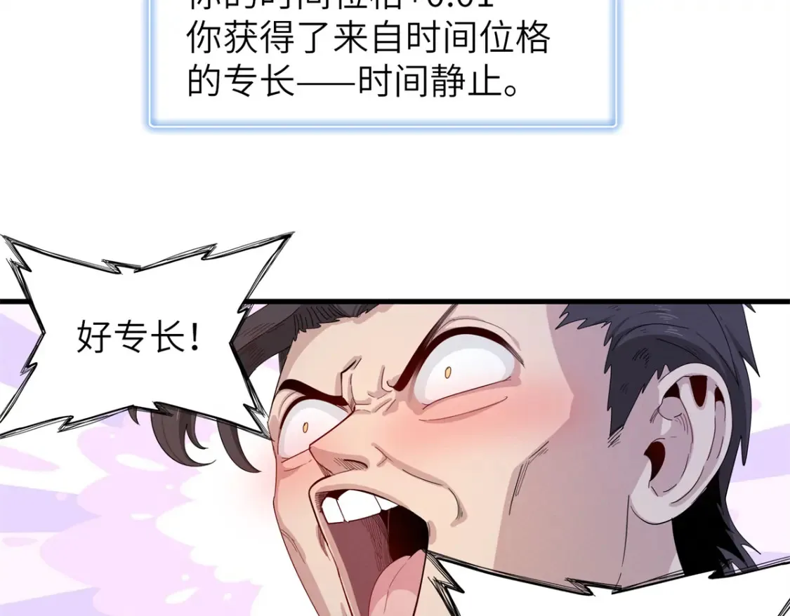139 时间禁止术！44