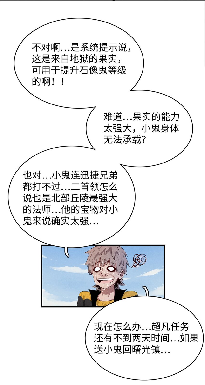 32 霜寒石像鬼6