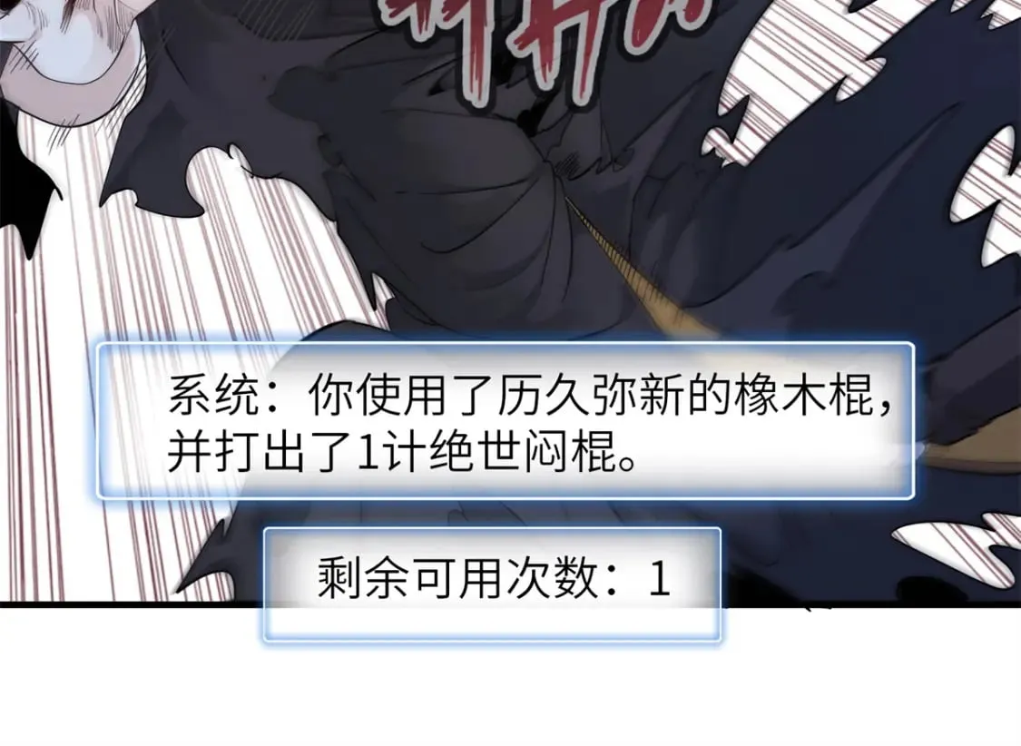 133 绝世闷棍70