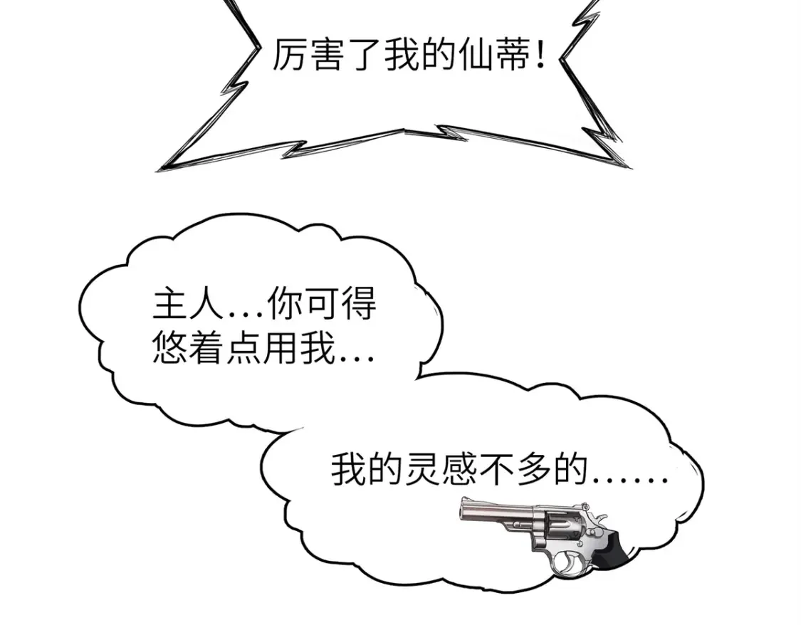 138 万能仙蒂65