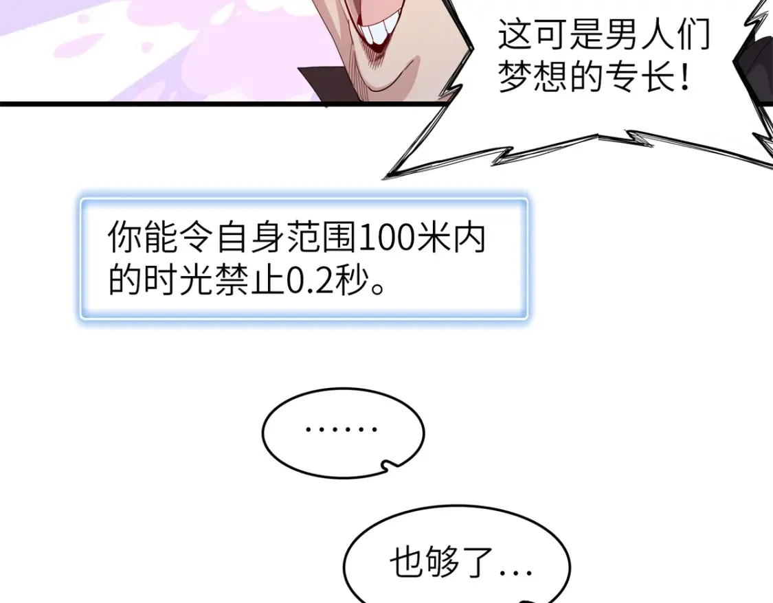 139 时间禁止术！45