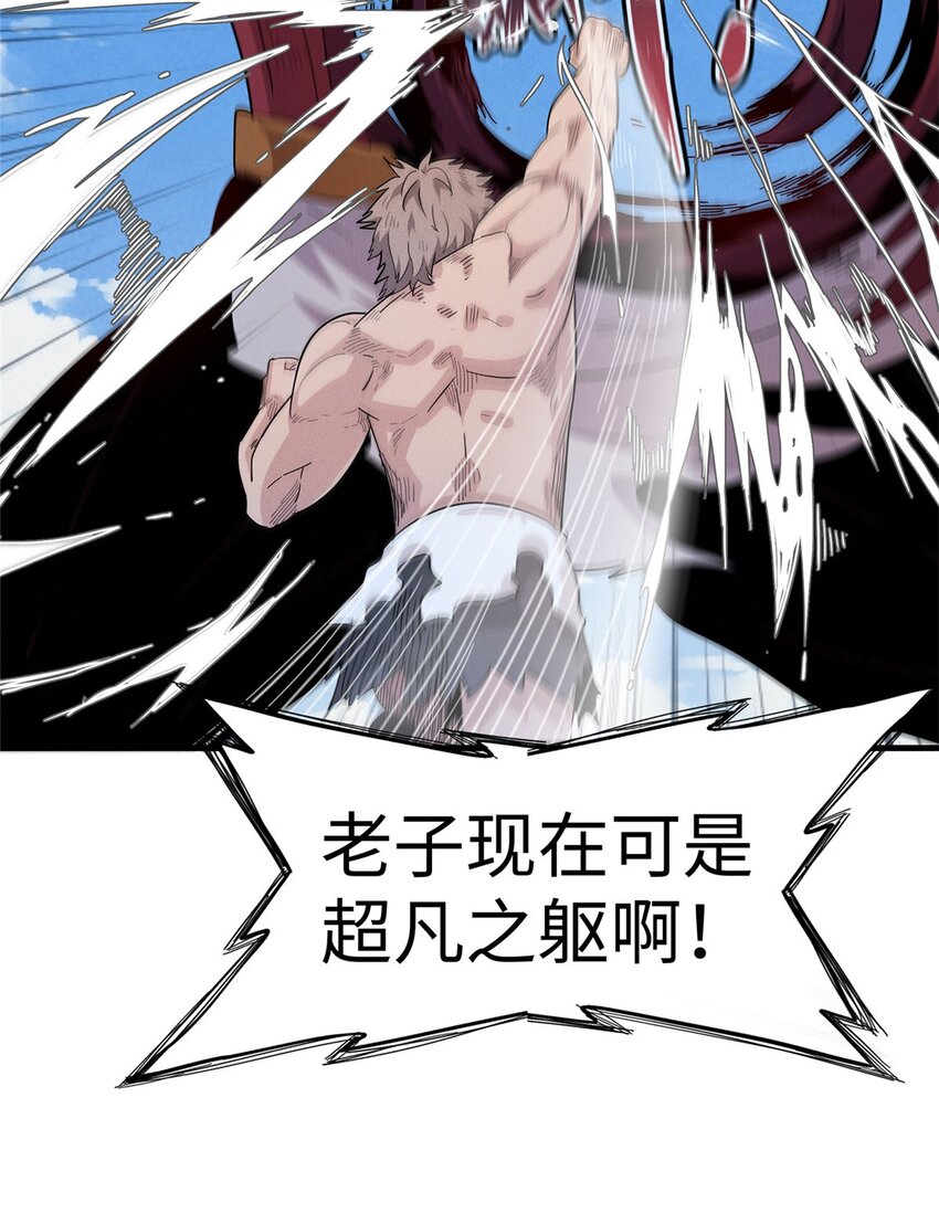 34 超凡之躯的威力37
