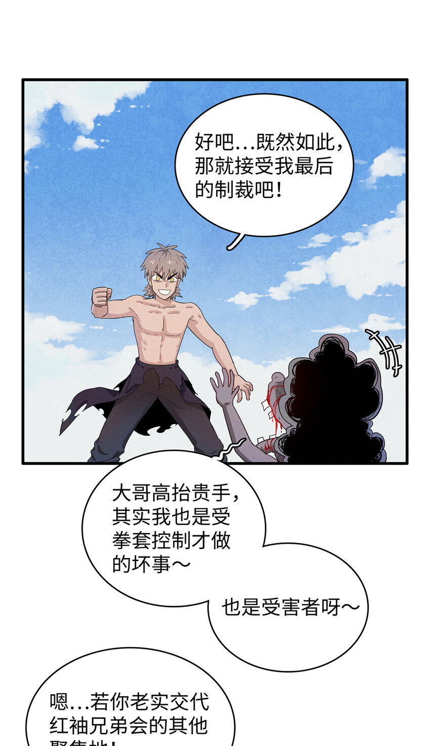 28 失控的暴躁拳套32