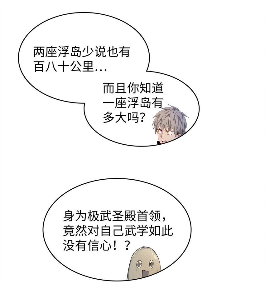 54 我能徒手捏爆一座浮岛11