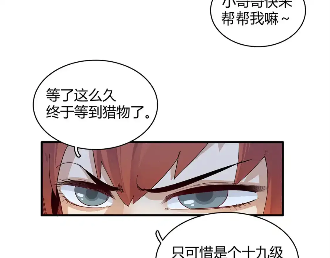 38 我被变态三姐妹盯上了15
