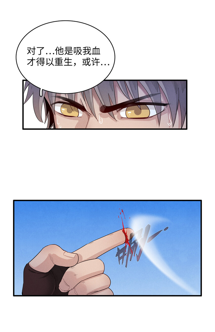 20 污血之神的诅咒16