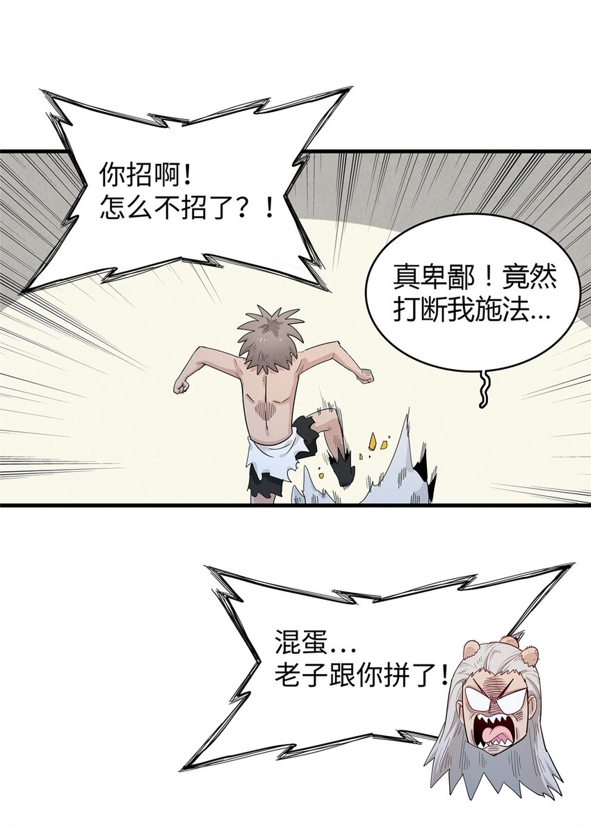 33 进阶‘超凡之躯’倒计时14