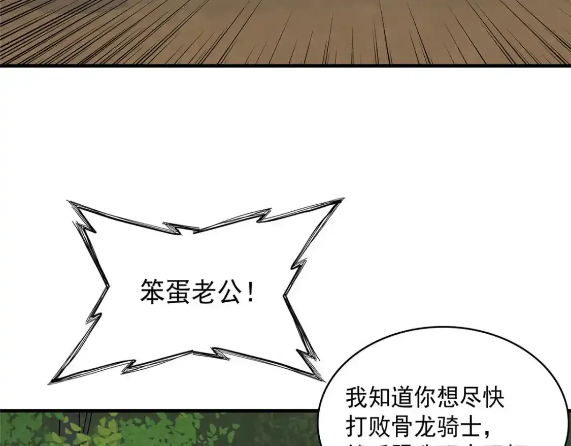 42 骨龙骑士登场27