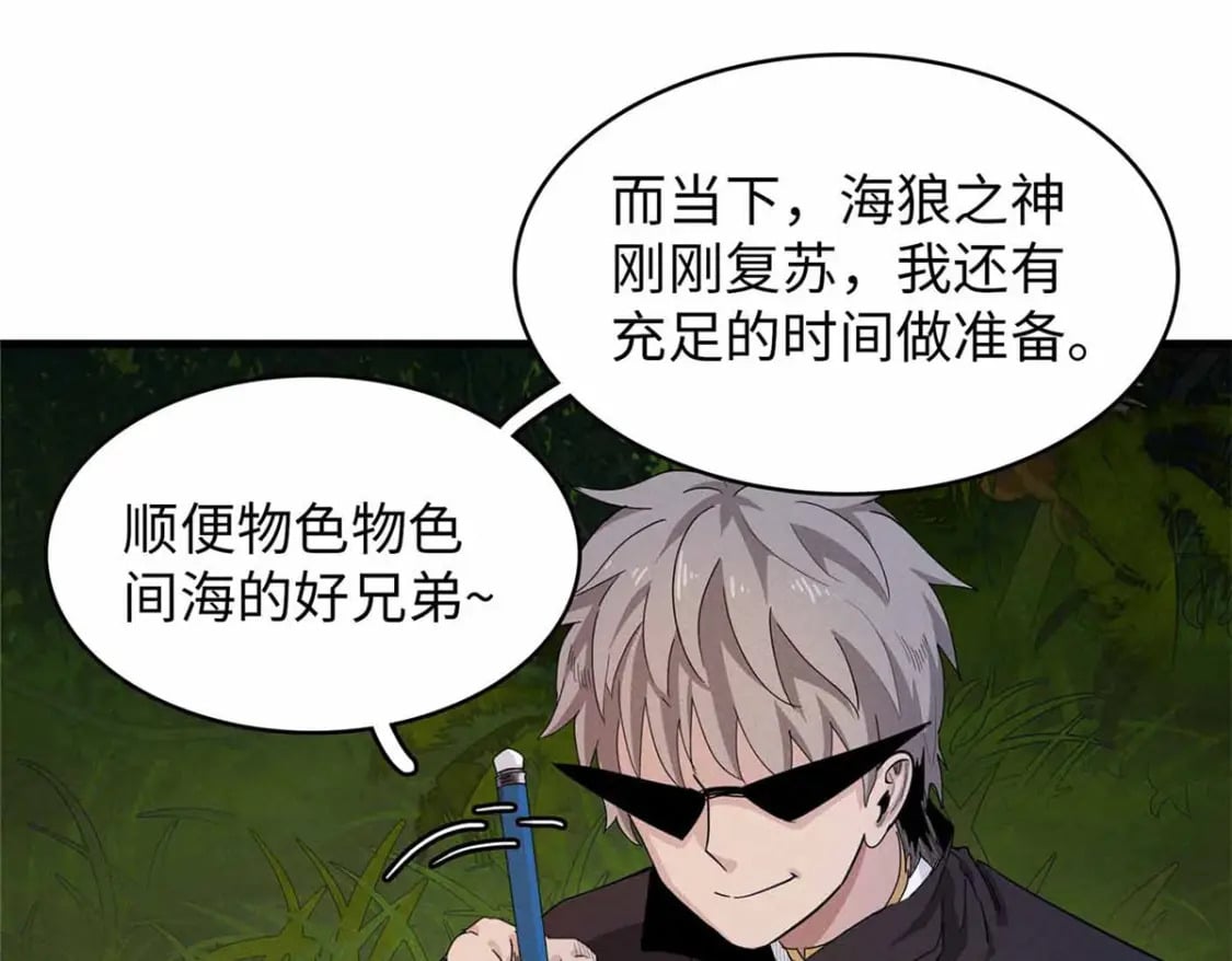 82 海蛇女王秘史52