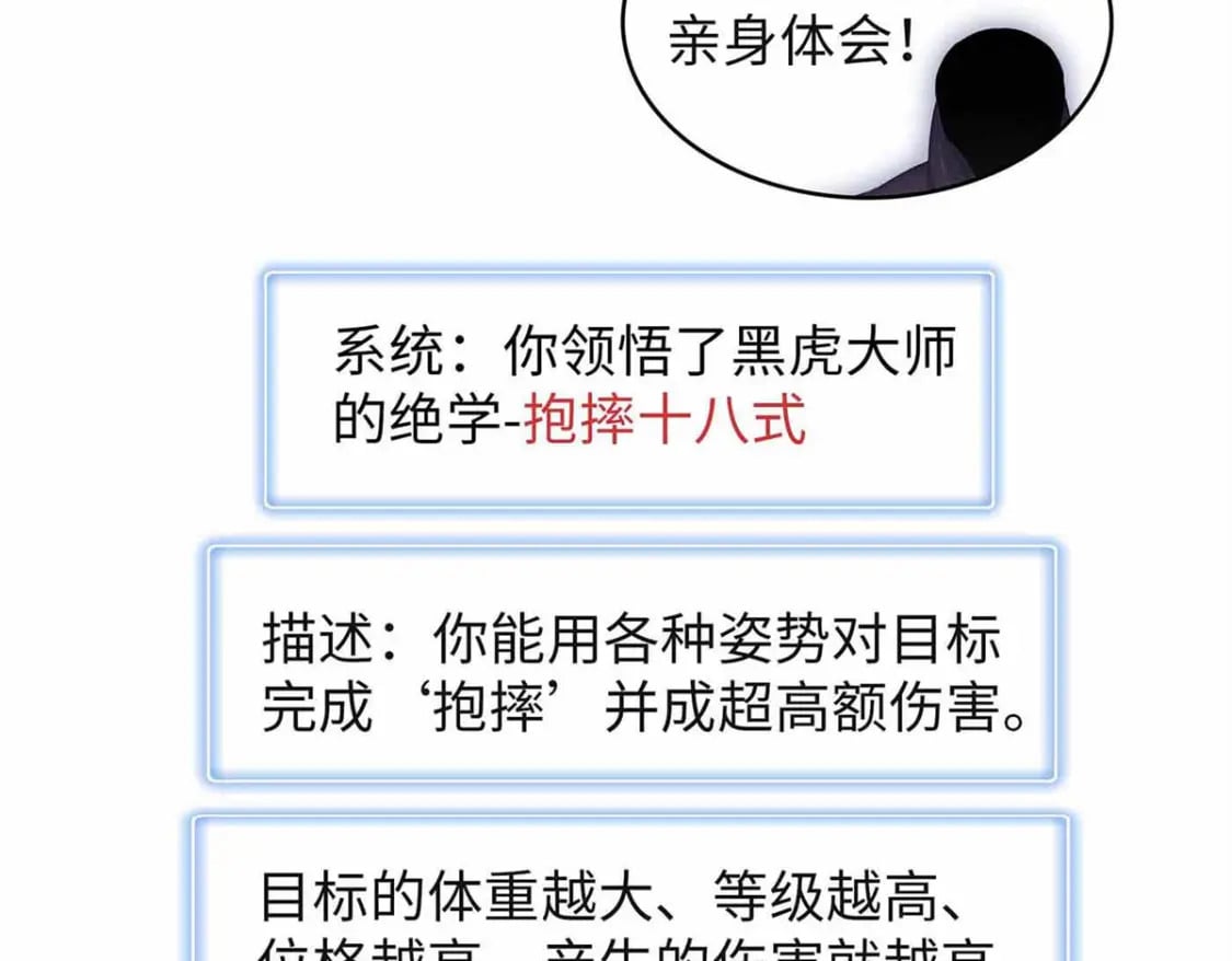 107 黑虎大师的绝学24