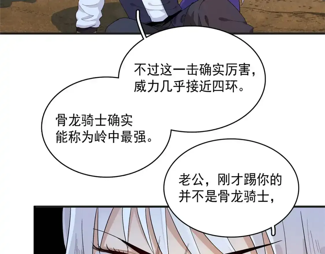 41 不死骨龙83