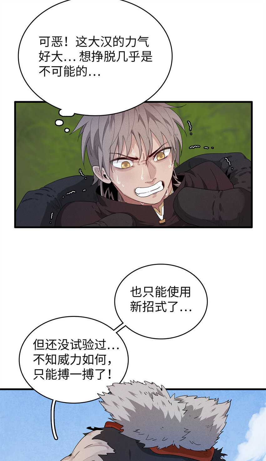 24 宝藏新技能【撩阴腿】26