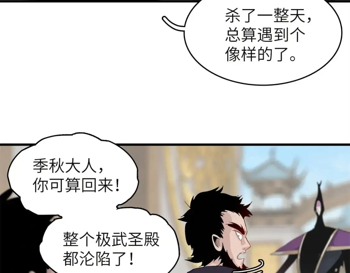 132 极武圣殿的灾难21