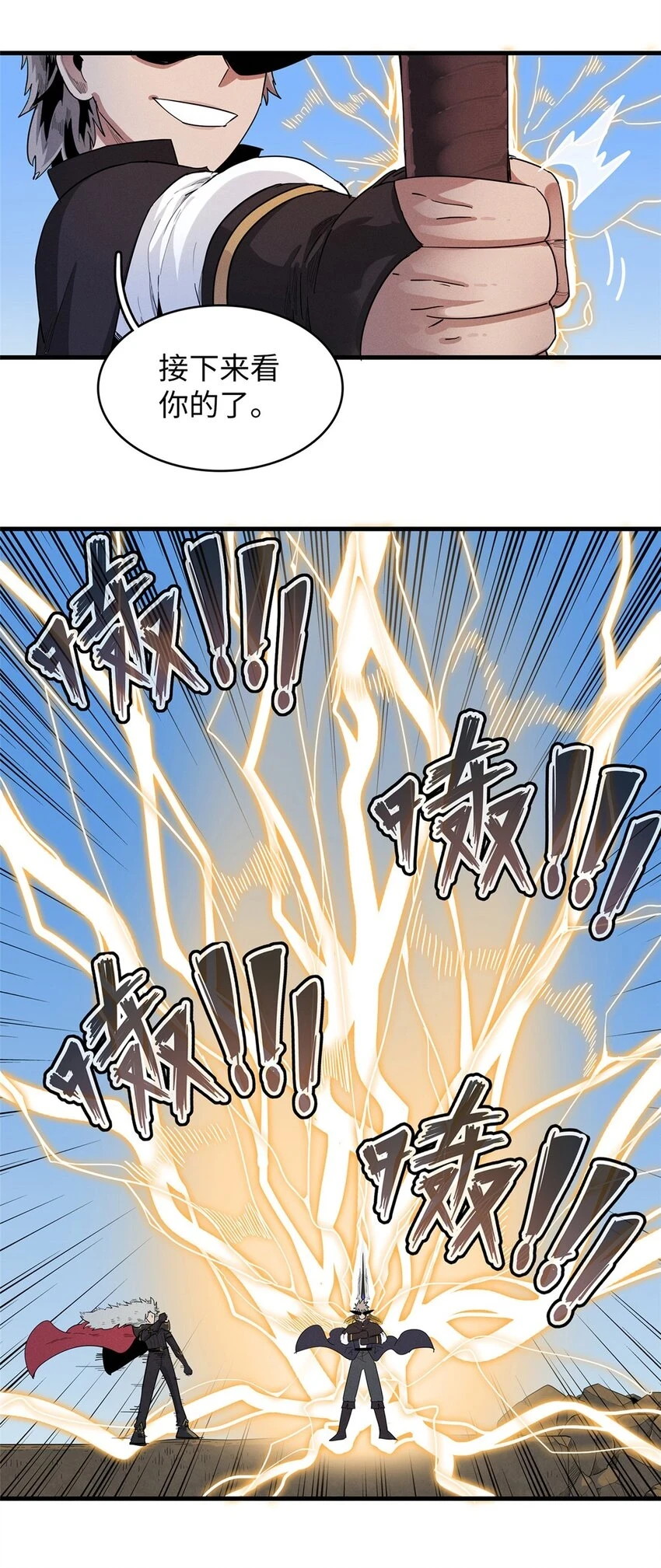 76 灭烬剑气35