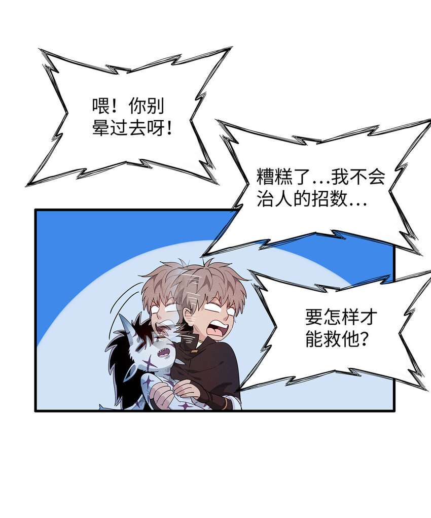 20 污血之神的诅咒15