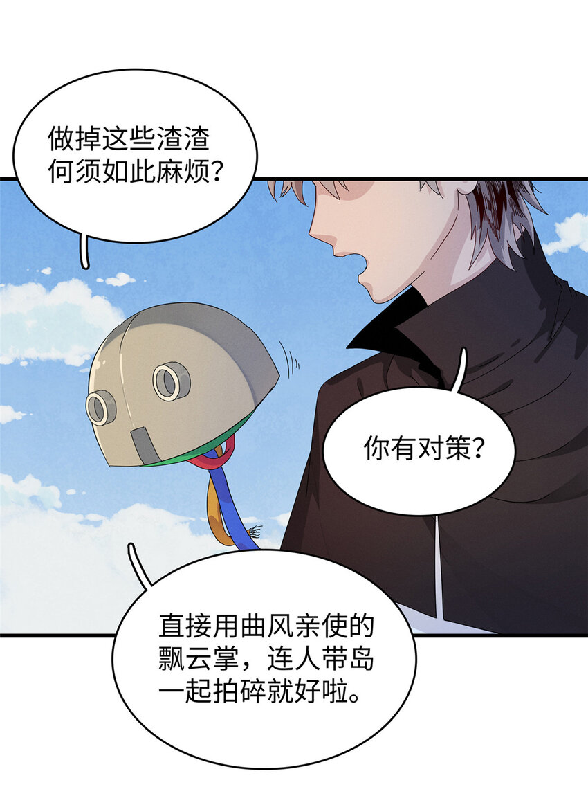 54 我能徒手捏爆一座浮岛10