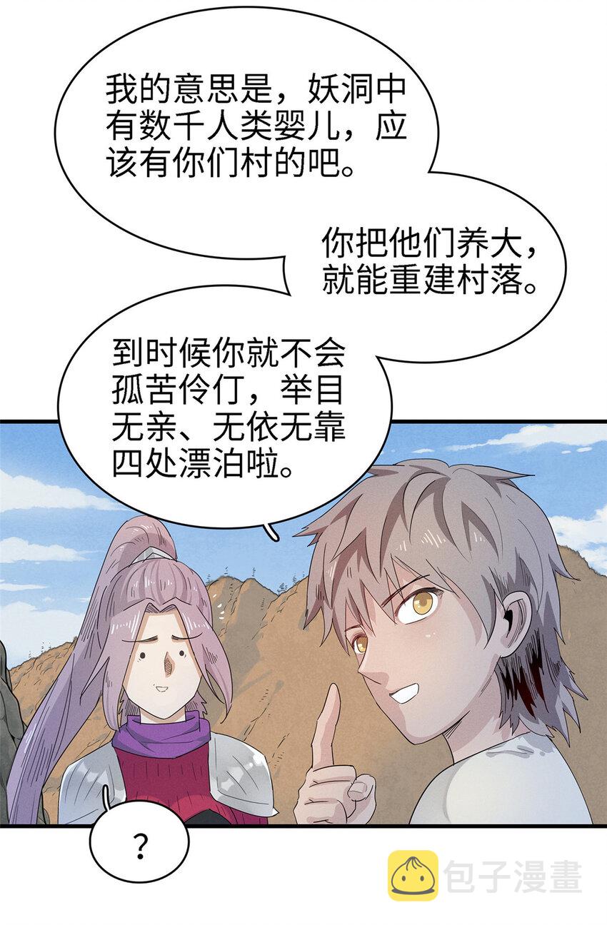 59 新技能：麒麟臂29