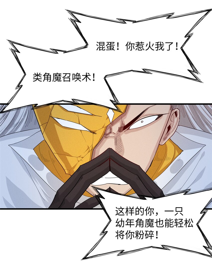 33 进阶‘超凡之躯’倒计时12