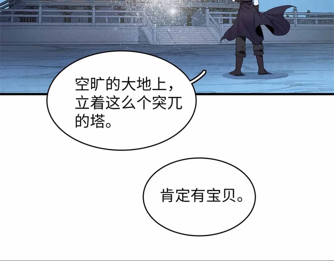 107 黑虎大师的绝学35