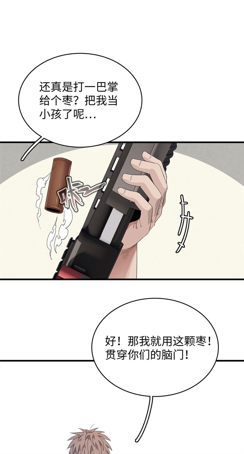 30 超凡武器【神曲】35