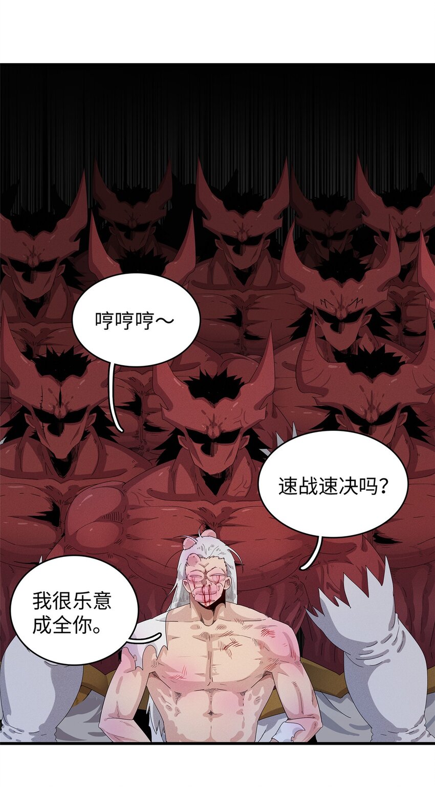 33 进阶‘超凡之躯’倒计时24