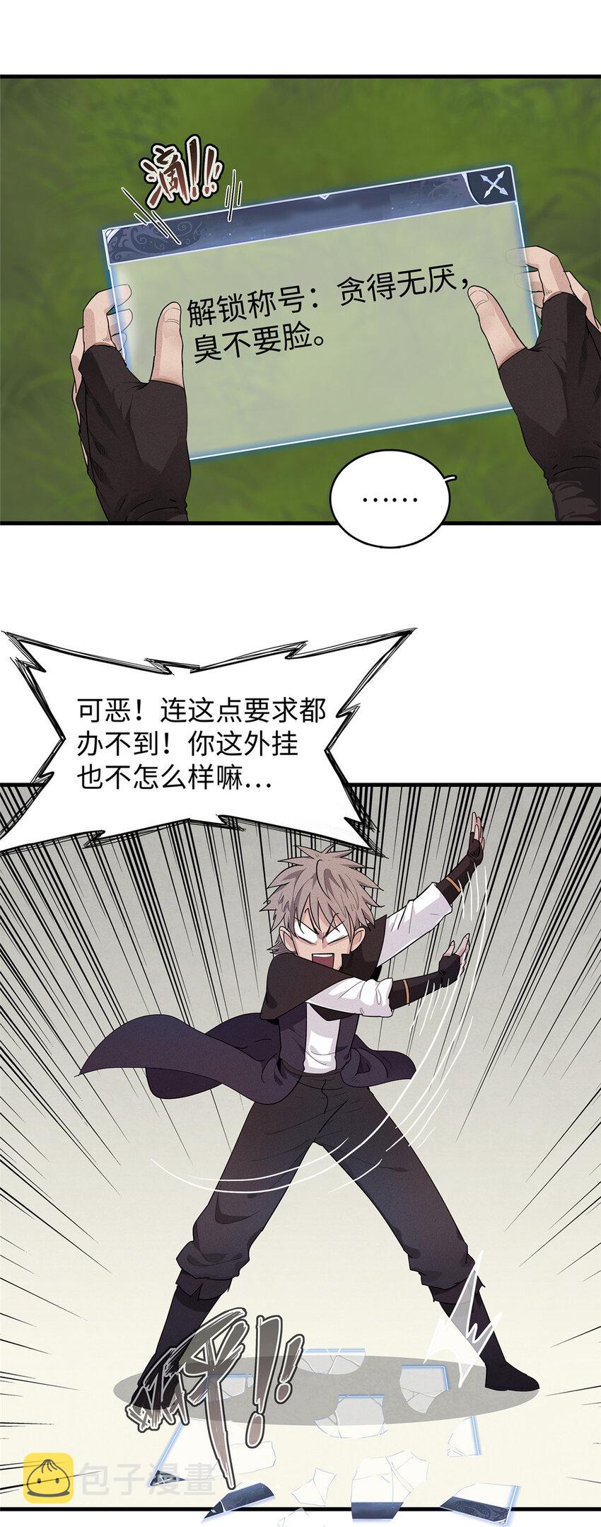 25 超凡进阶任务！12