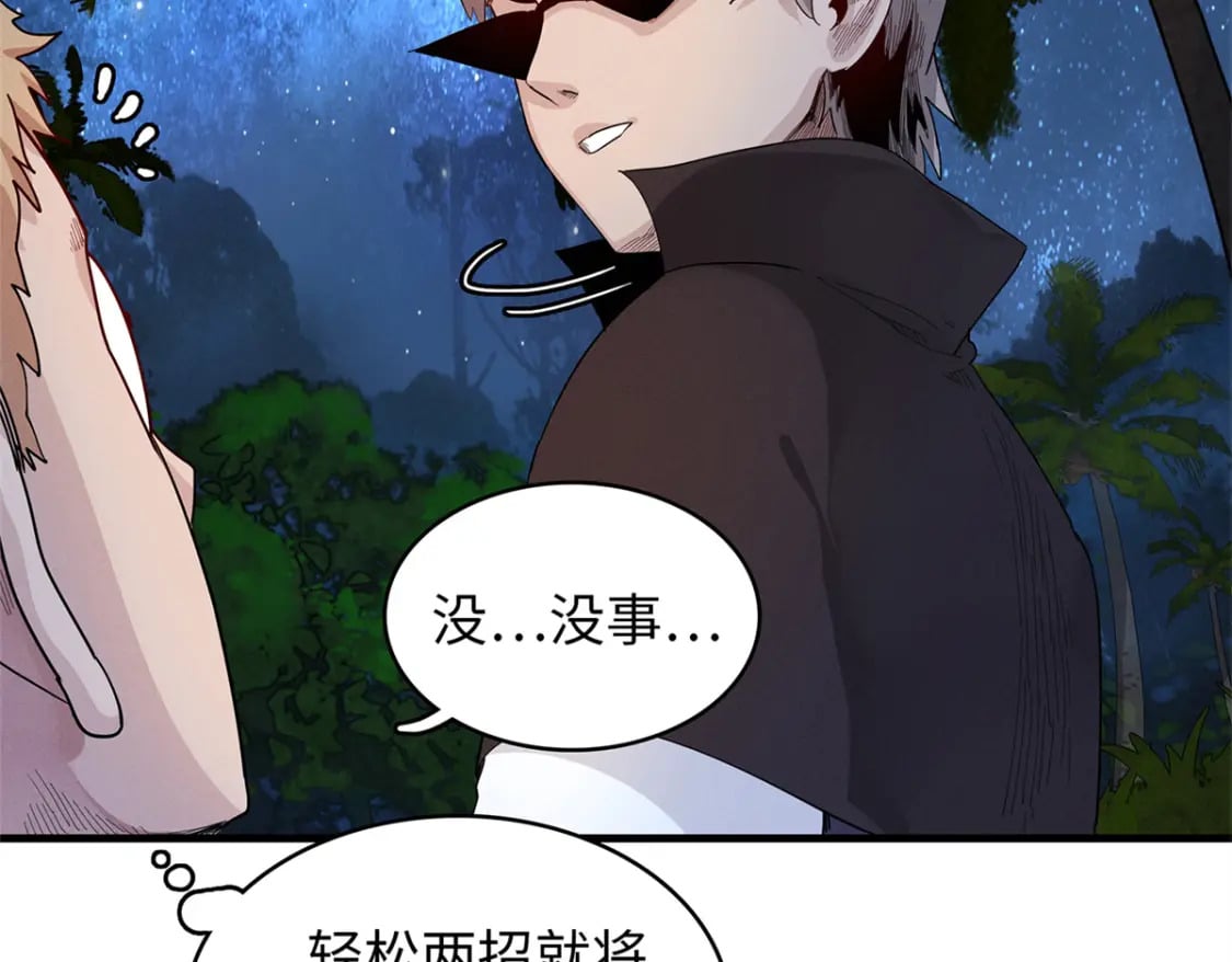 81 开局就是荒岛求生58