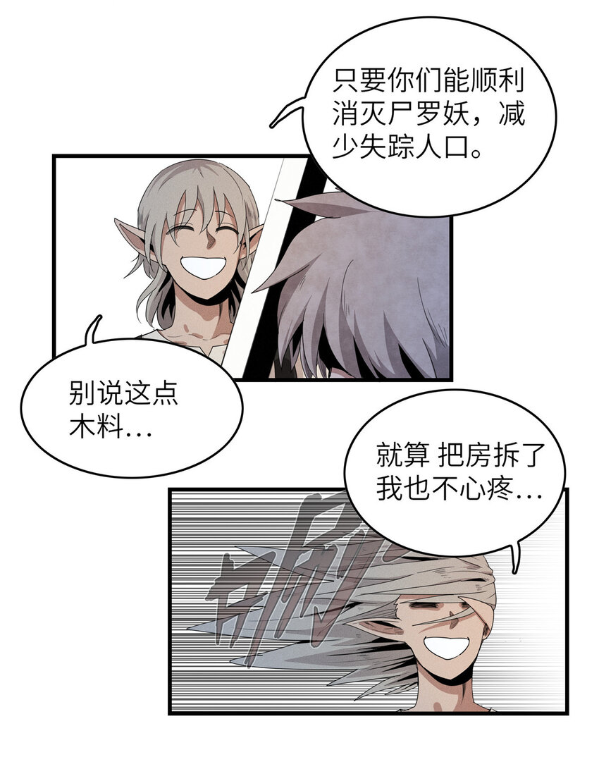 04 集合！讨伐尸罗妖！9