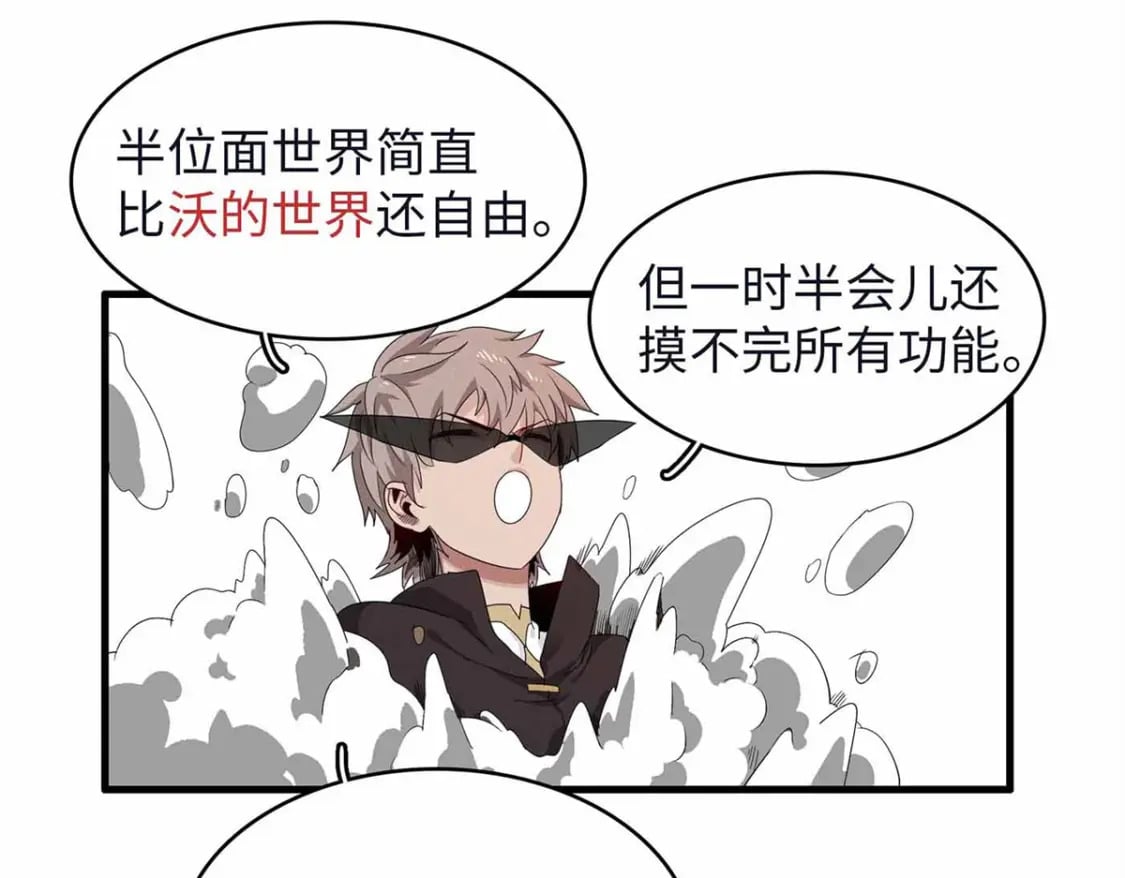 106 我的半位面23