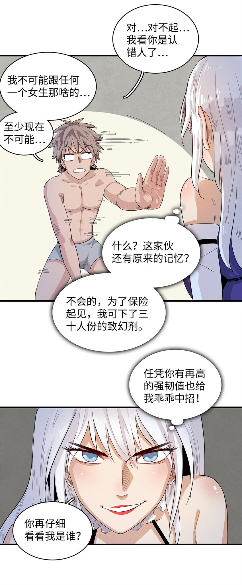 39 落入圈套24