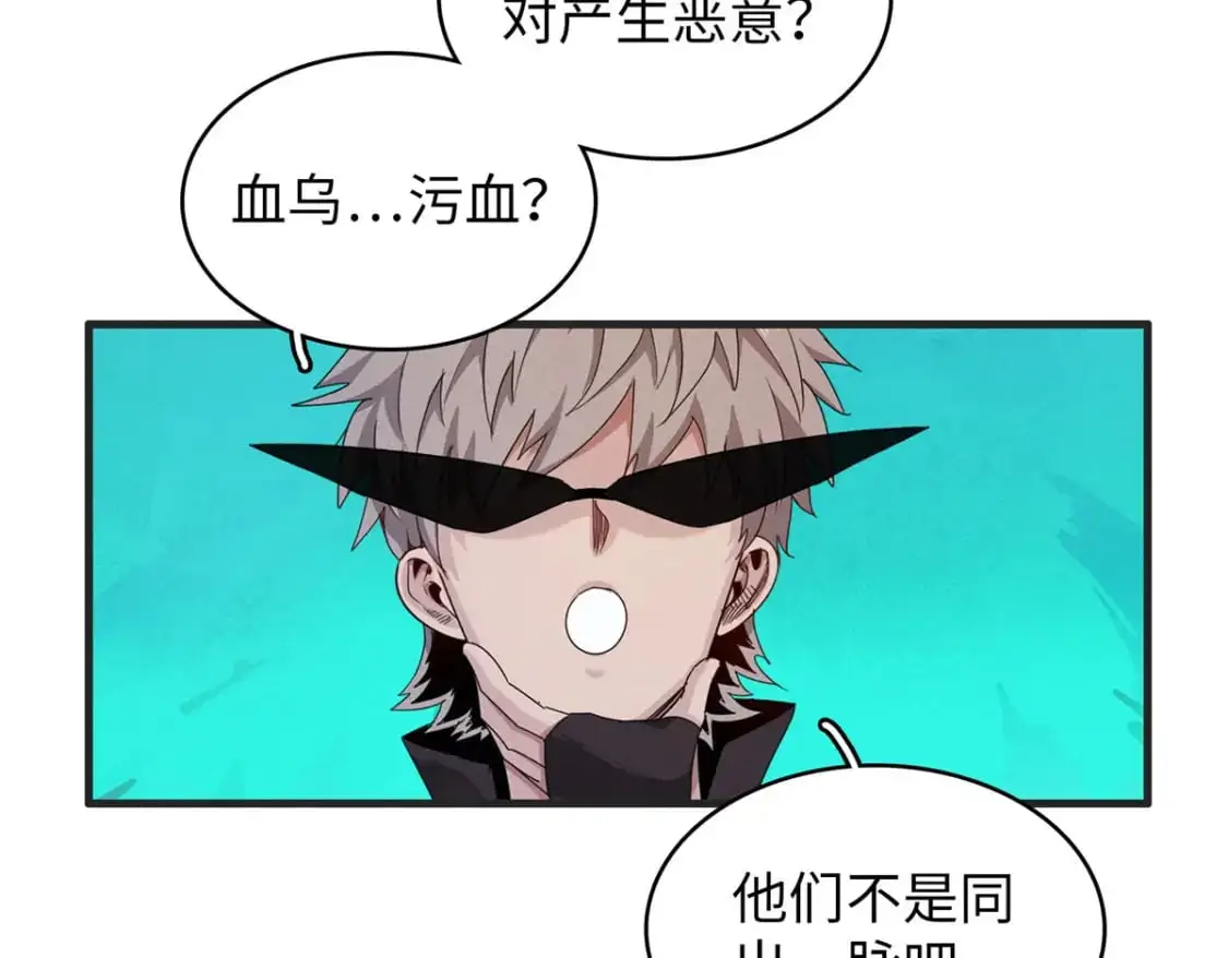 125 污血之神的计划50