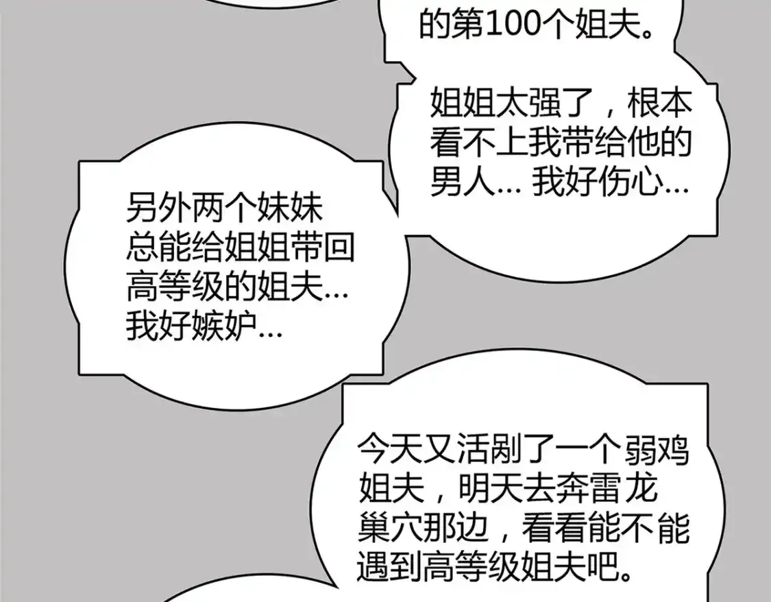 38 我被变态三姐妹盯上了80