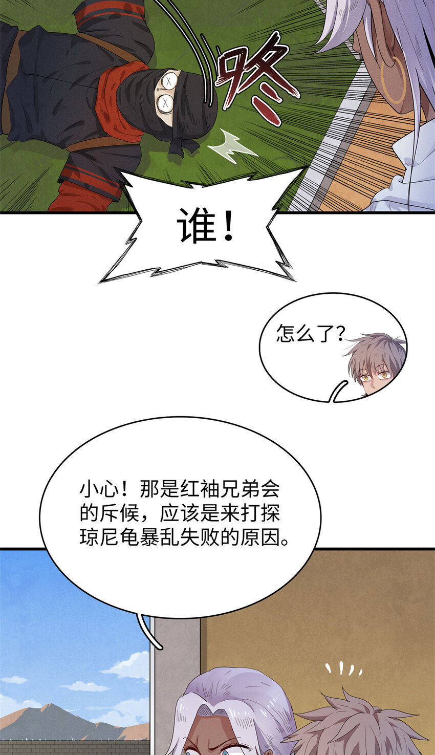 23 ‘危险’的红袖兄弟会28
