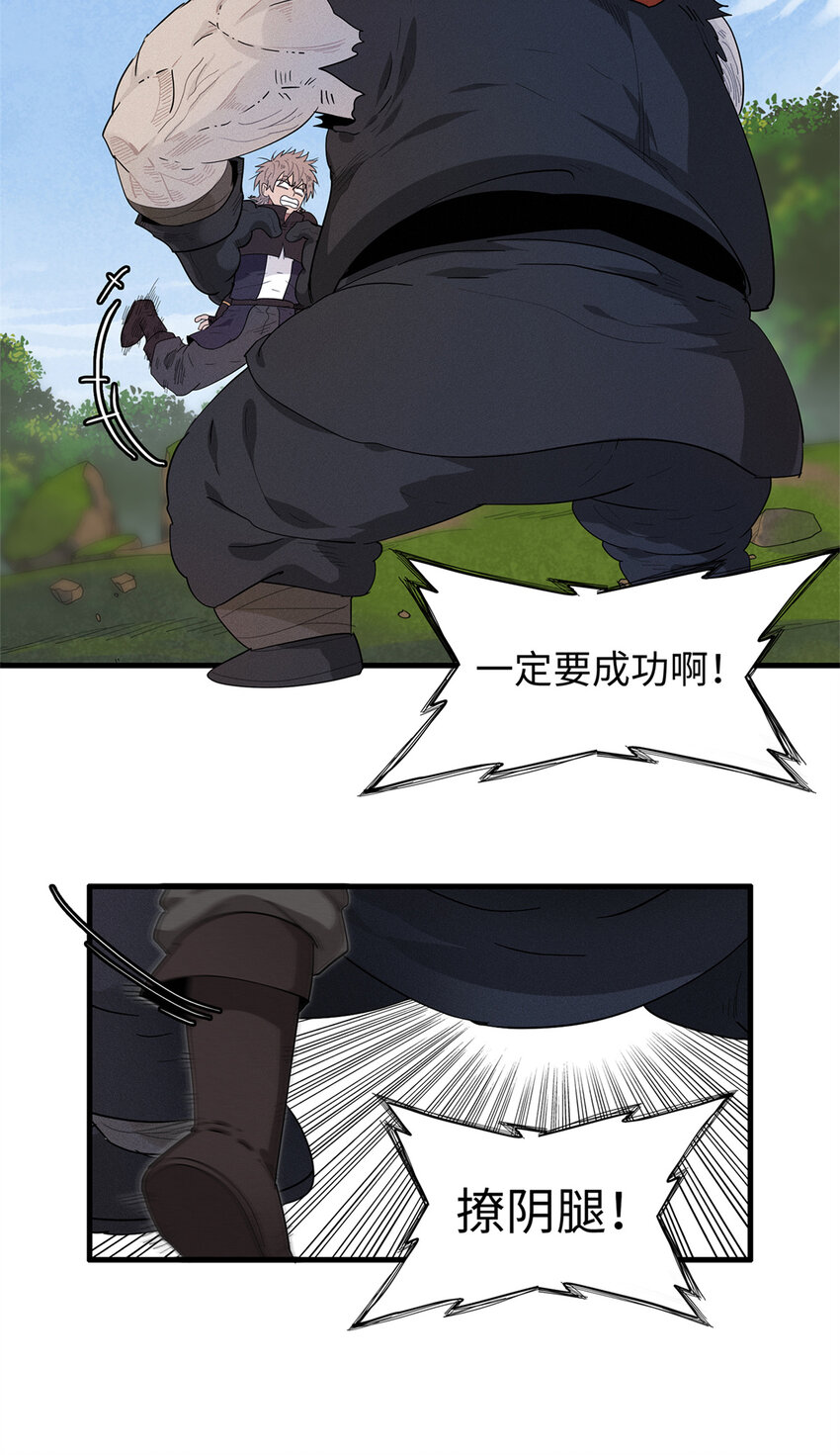 24 宝藏新技能【撩阴腿】27