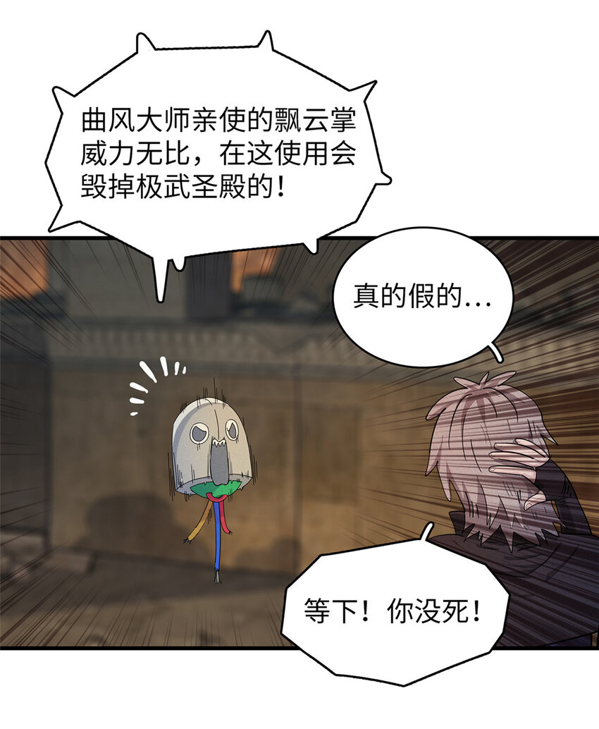 53 极武圣殿新任首领15