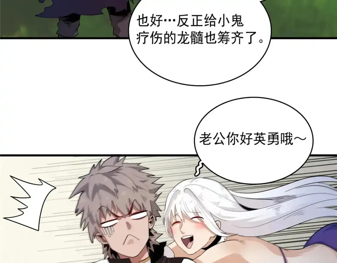41 不死骨龙62