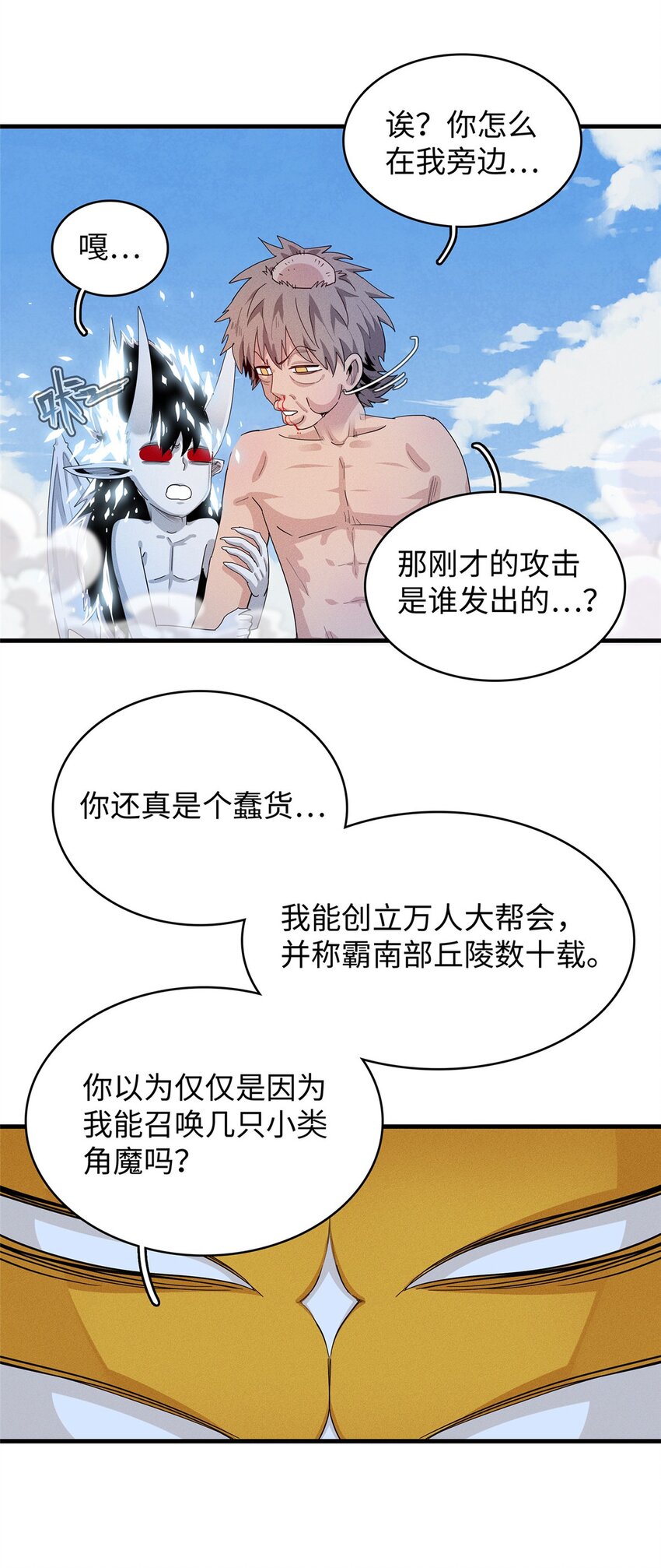 32 霜寒石像鬼38