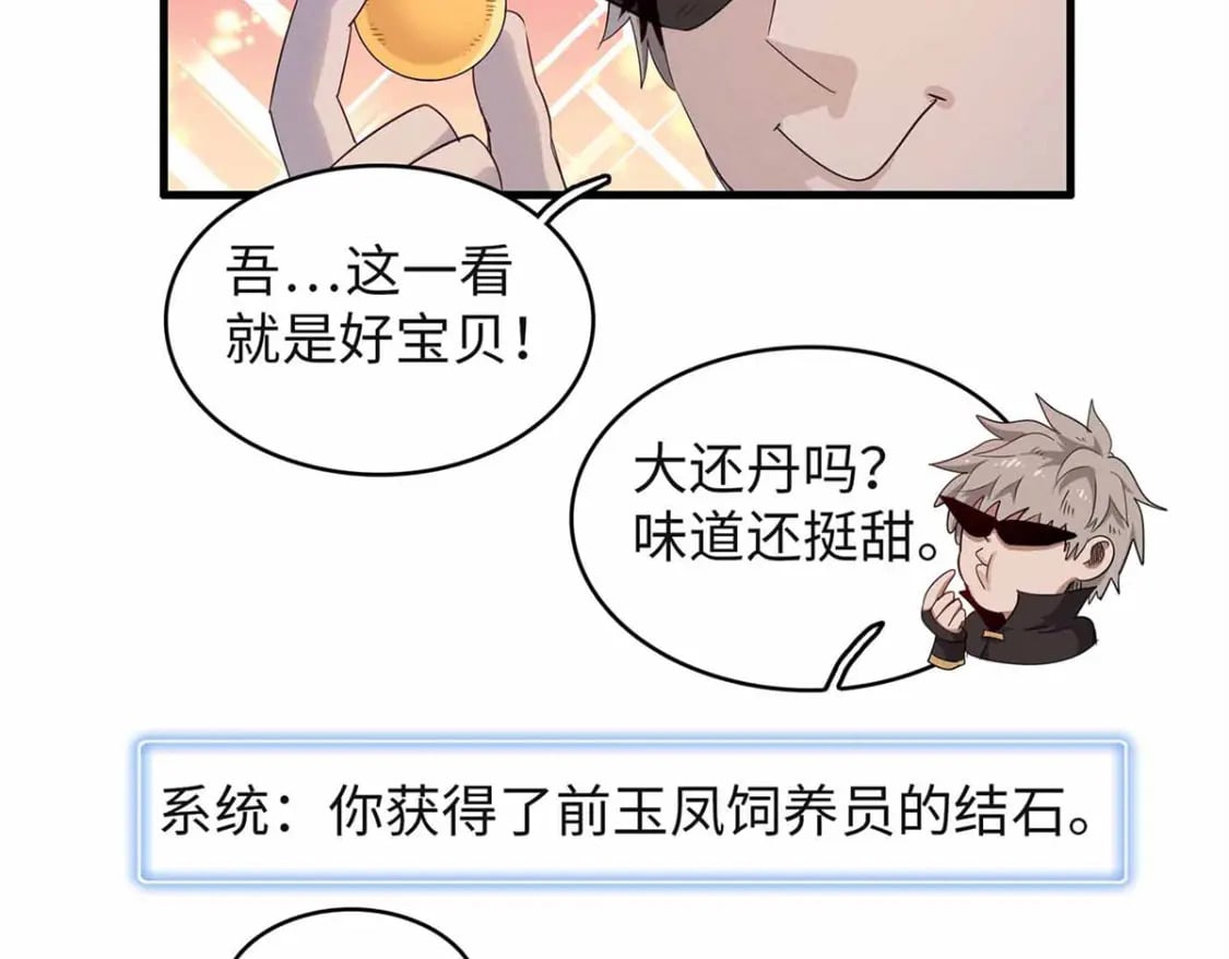107 黑虎大师的绝学43