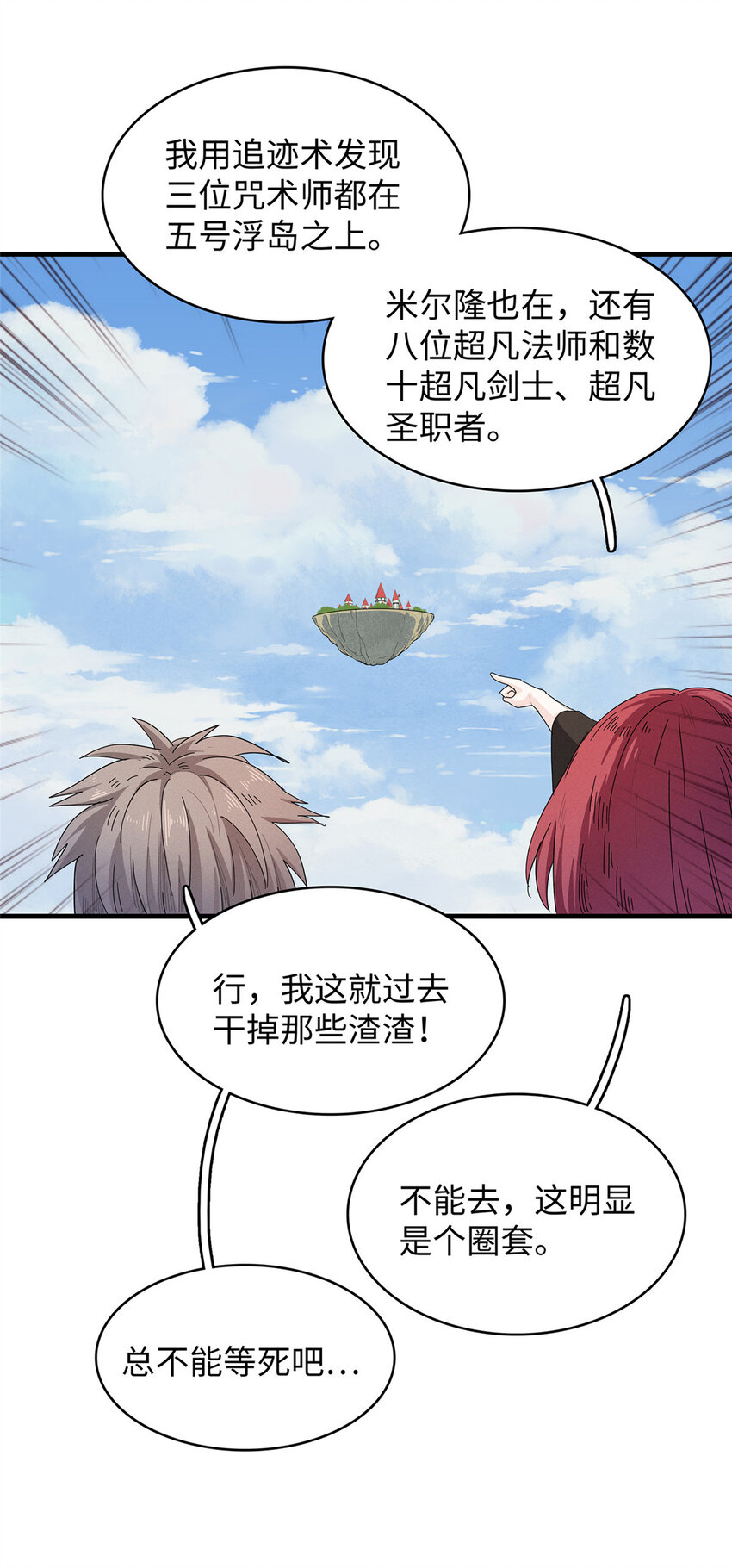 54 我能徒手捏爆一座浮岛9