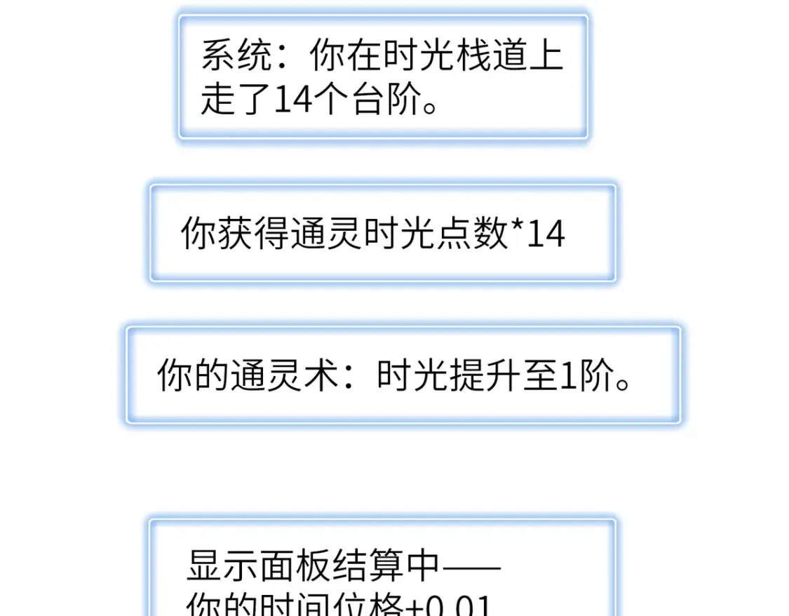 139 时间禁止术！43