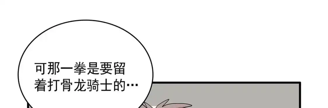 42 骨龙骑士登场22