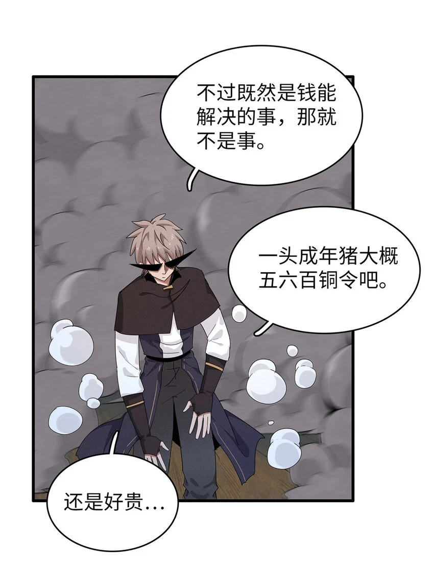 74 无敌从养猪开始35