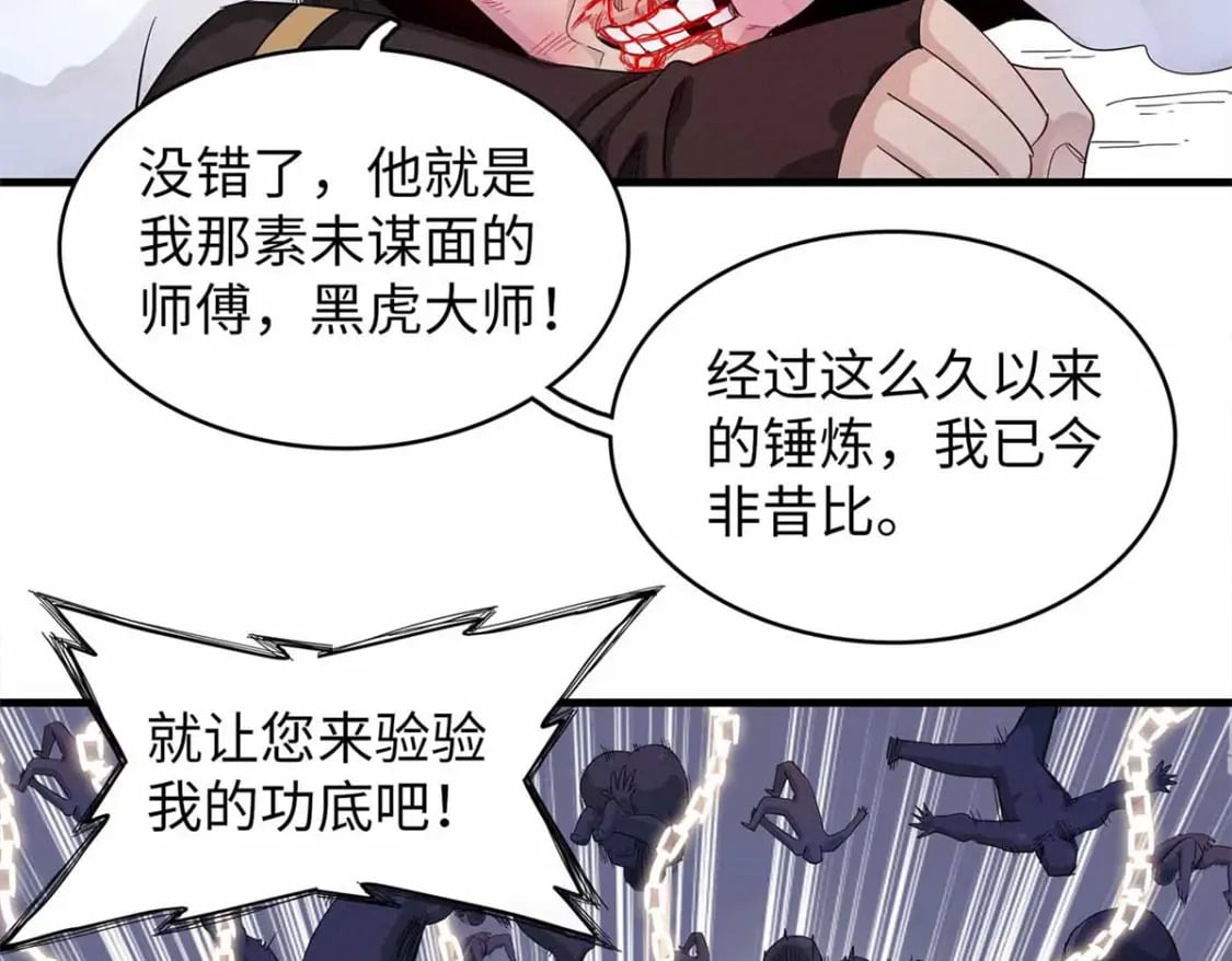 107 黑虎大师的绝学3
