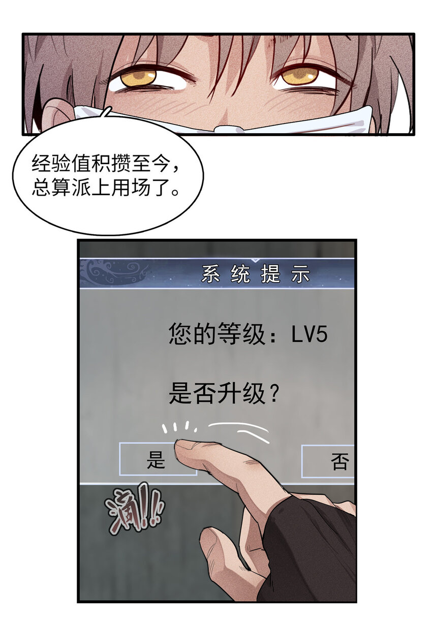 03 攒了十年经验值的正确用法31