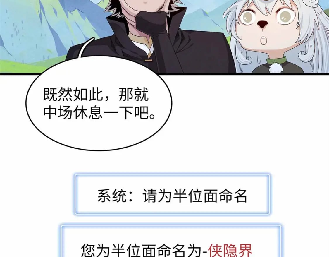 106 我的半位面10